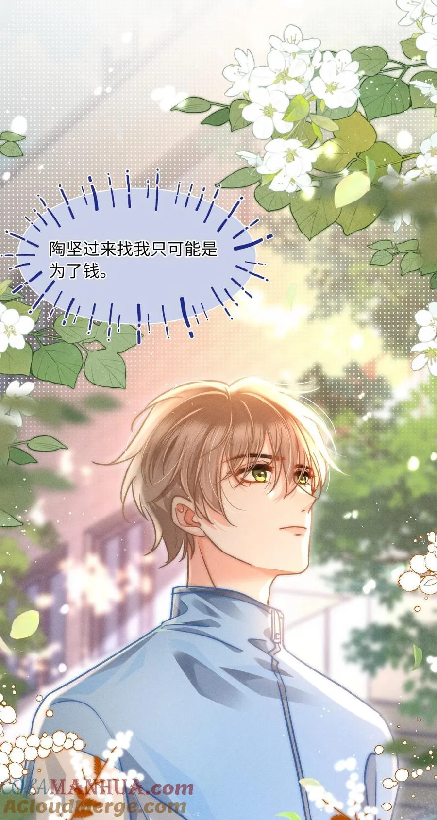 056 来者不善？ 第9页