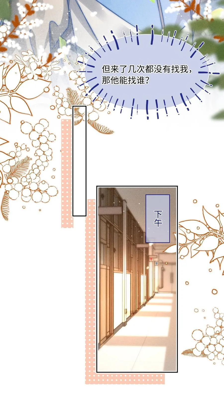 056 来者不善？ 第10页