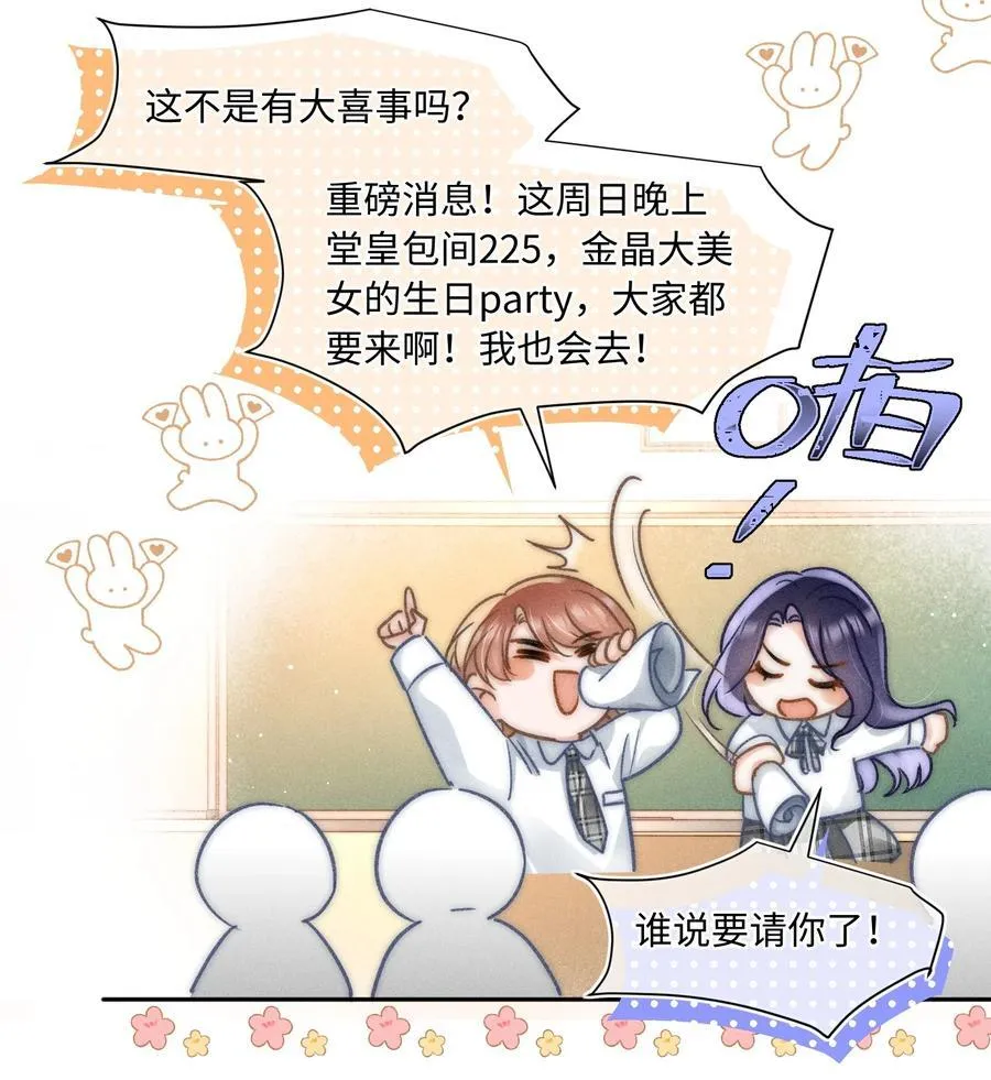 056 来者不善？ 第12页