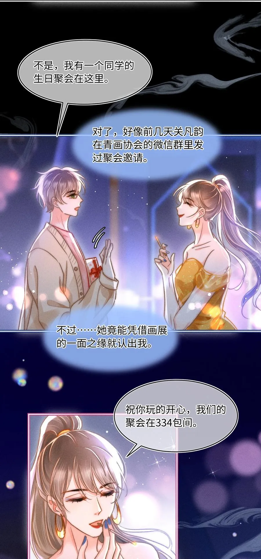 056 来者不善？ 第20页