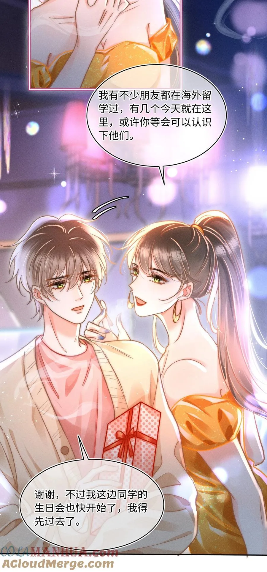 056 来者不善？ 第21页