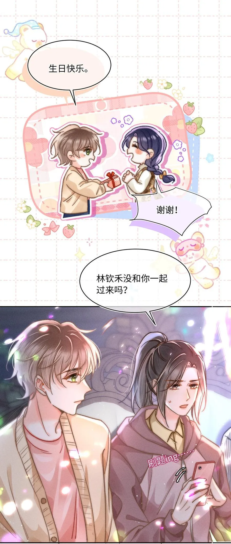 056 来者不善？ 第26页
