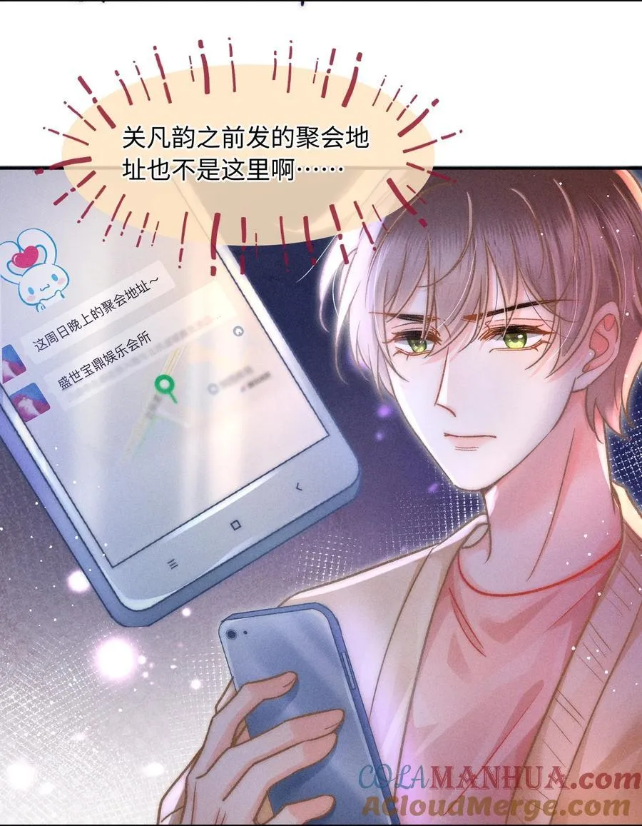 056 来者不善？ 第29页