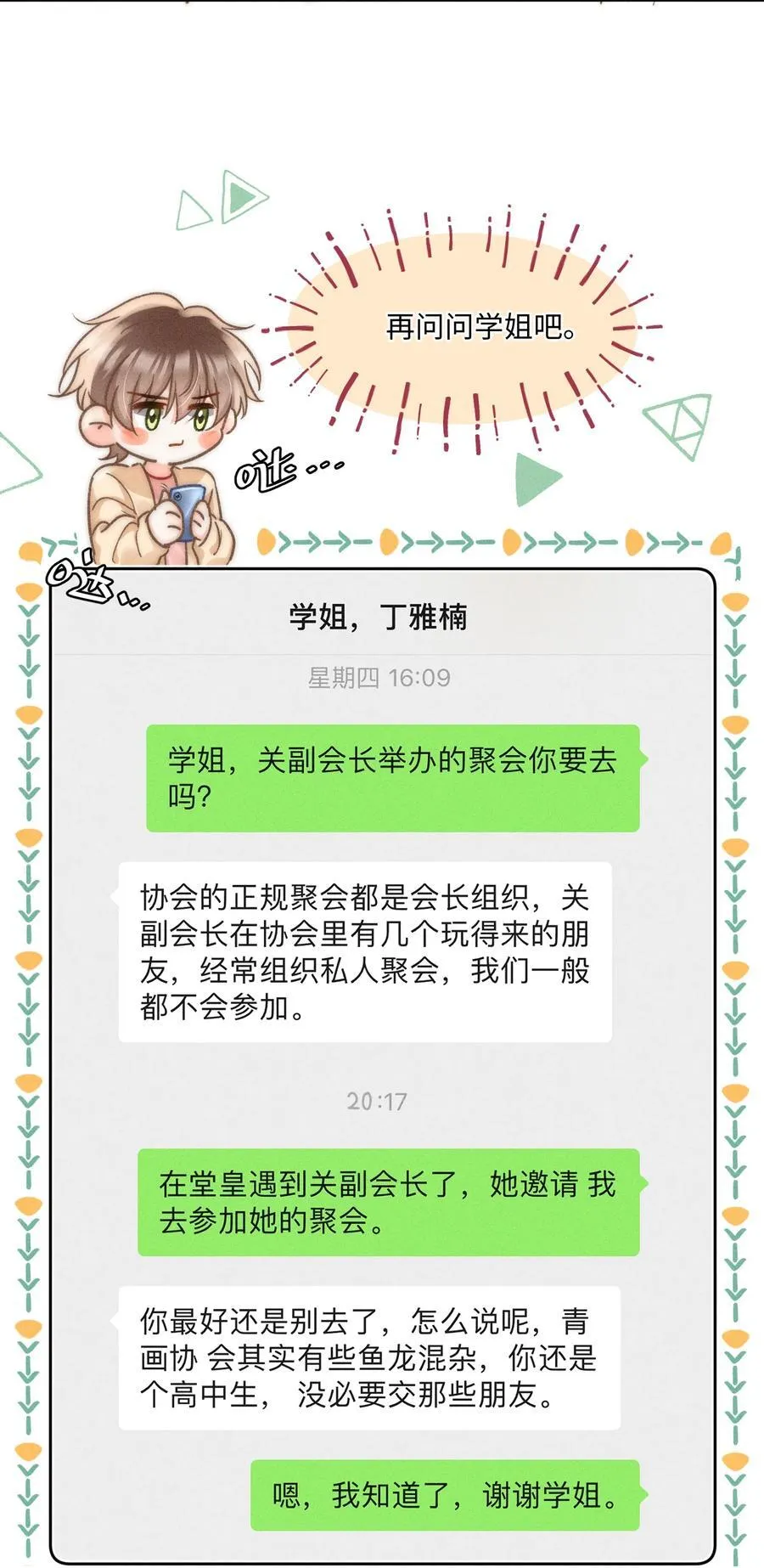 056 来者不善？ 第30页