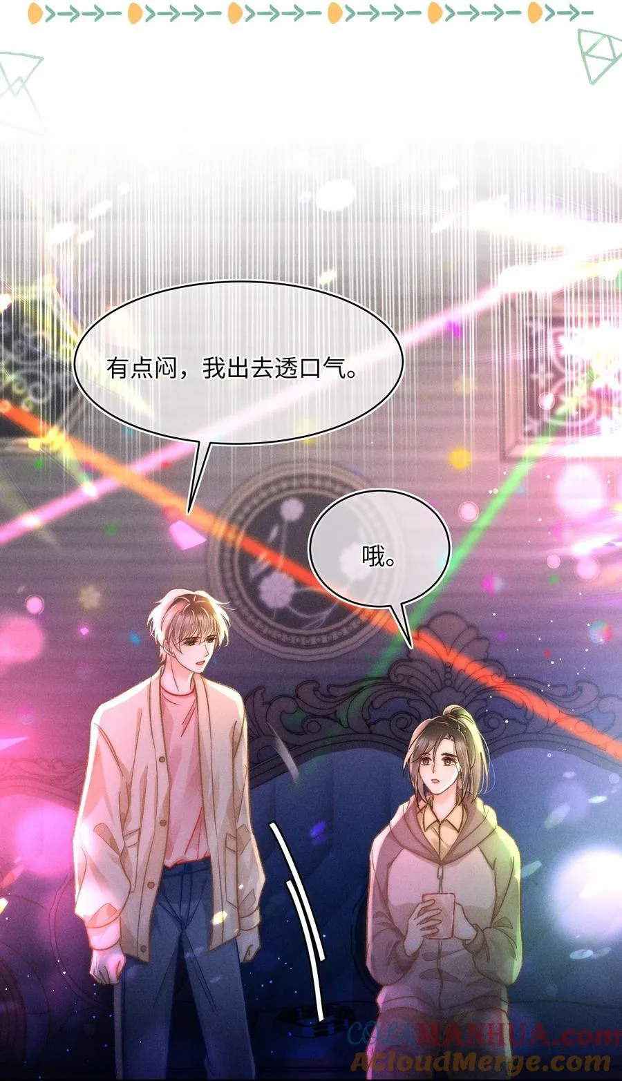 056 来者不善？ 第31页