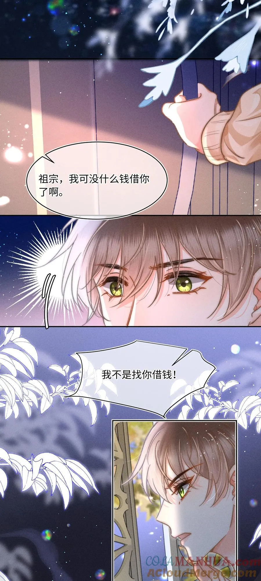 056 来者不善？ 第33页