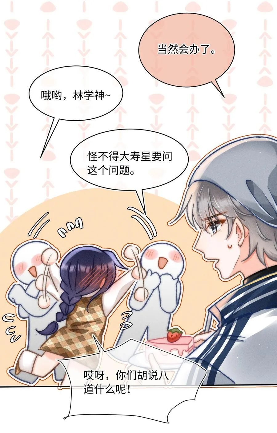 057 你来啦！ 第18页