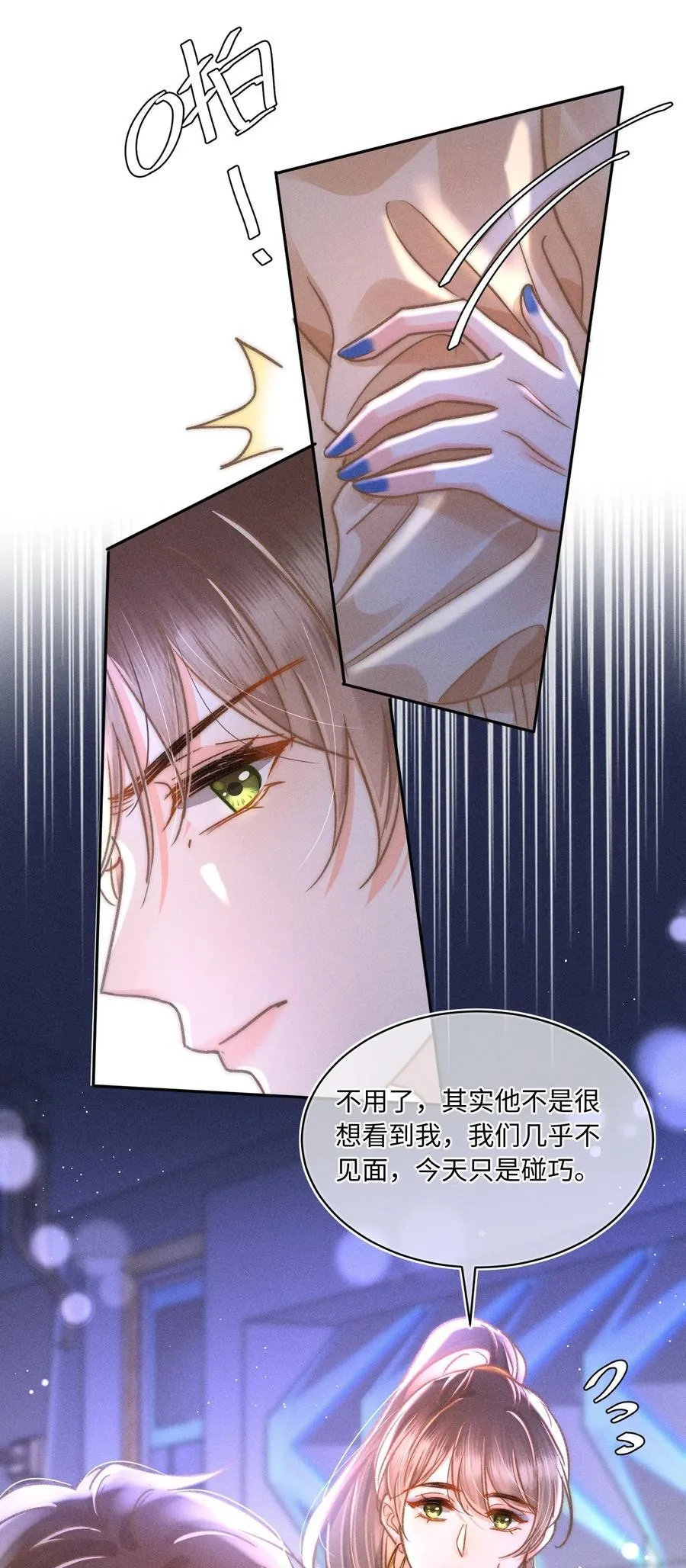 057 你来啦！ 第32页
