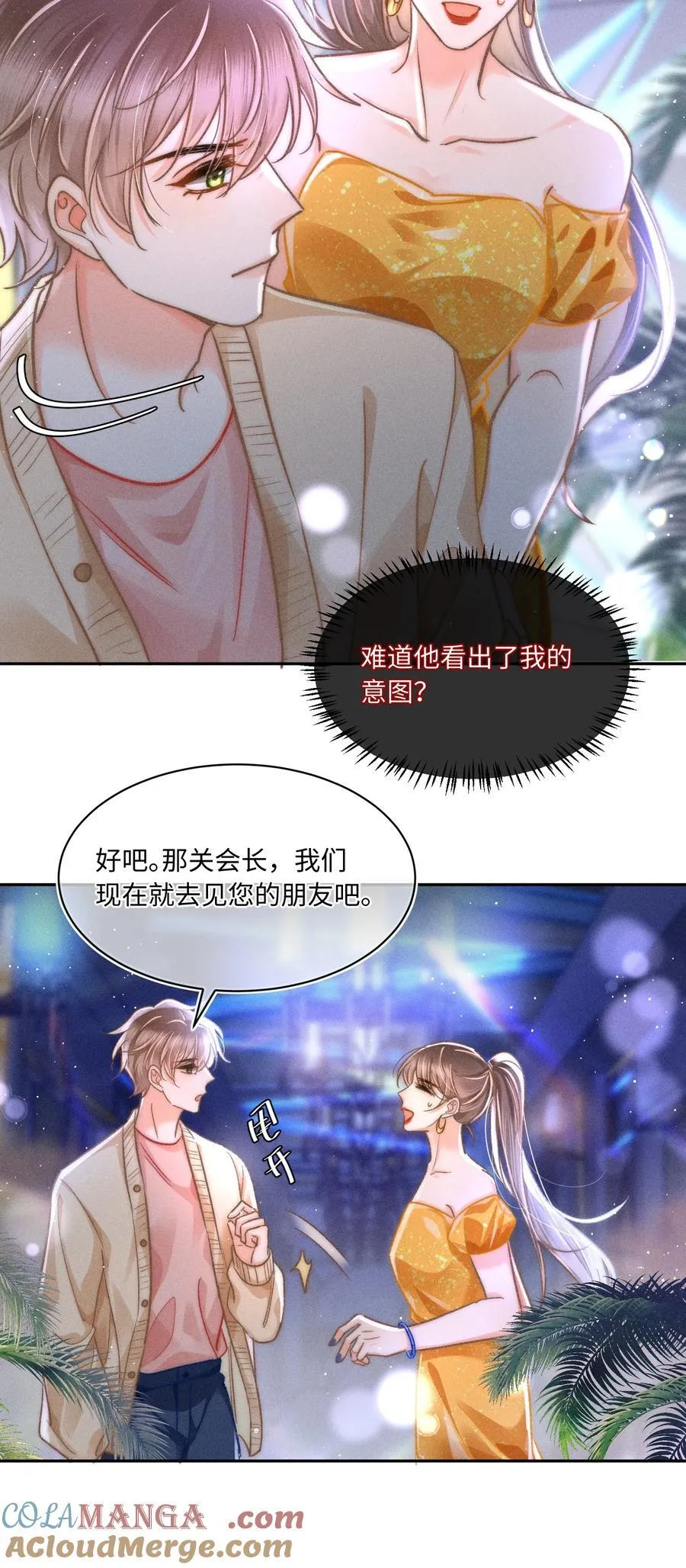 057 你来啦！ 第33页