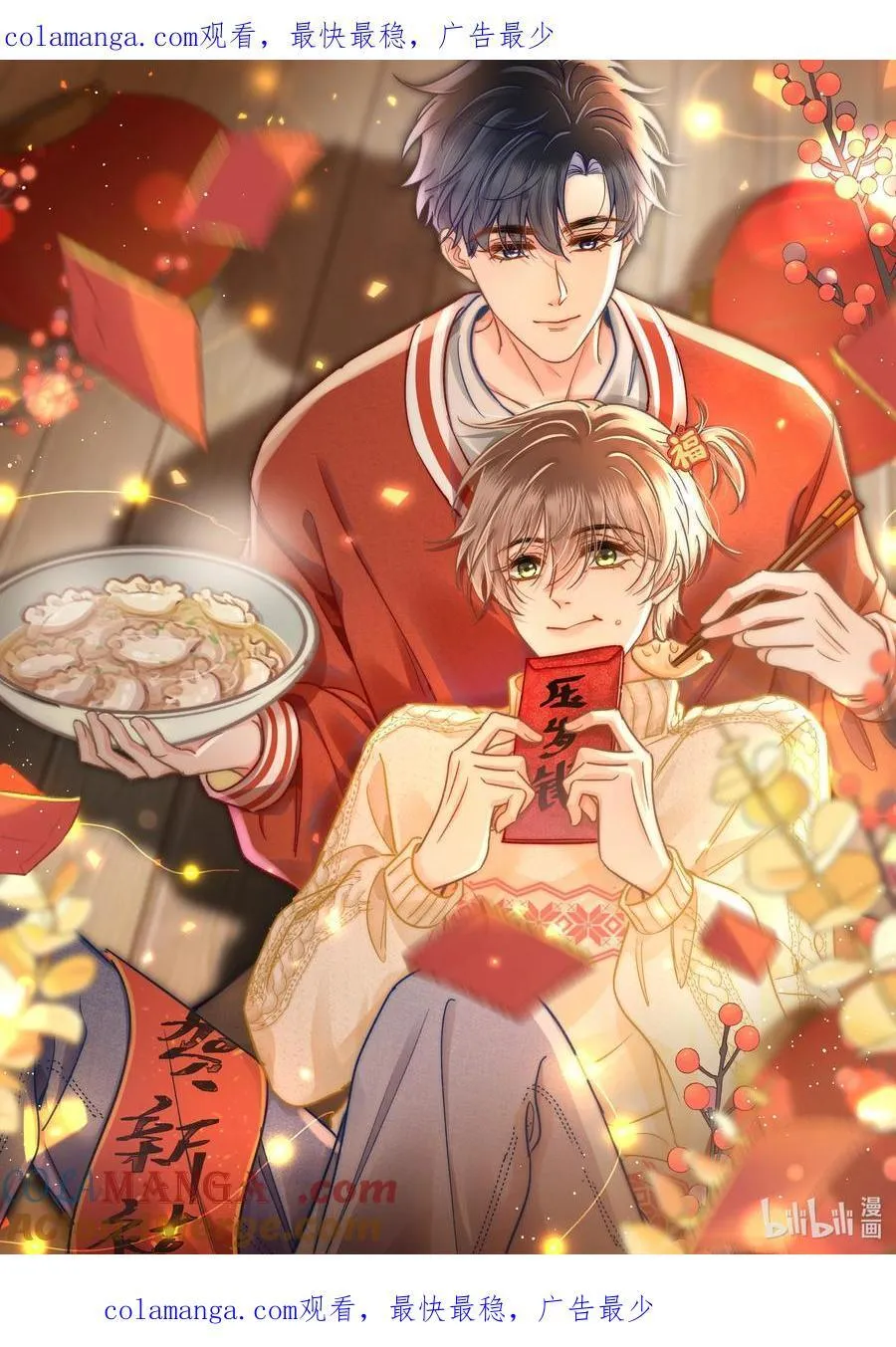 春节 快乐！ 第1页