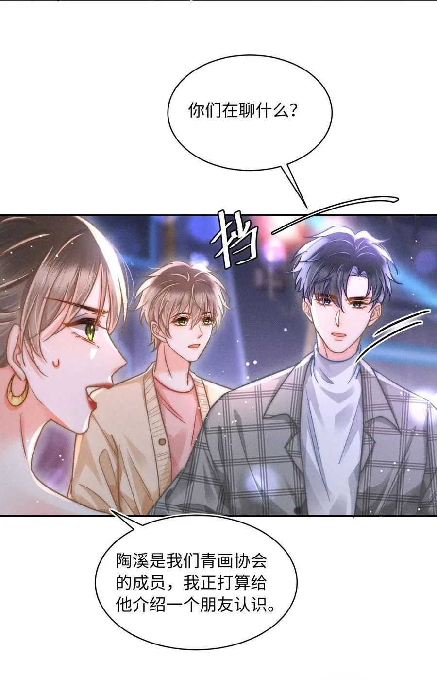 058 我会无条件偏袒你！ 第4页