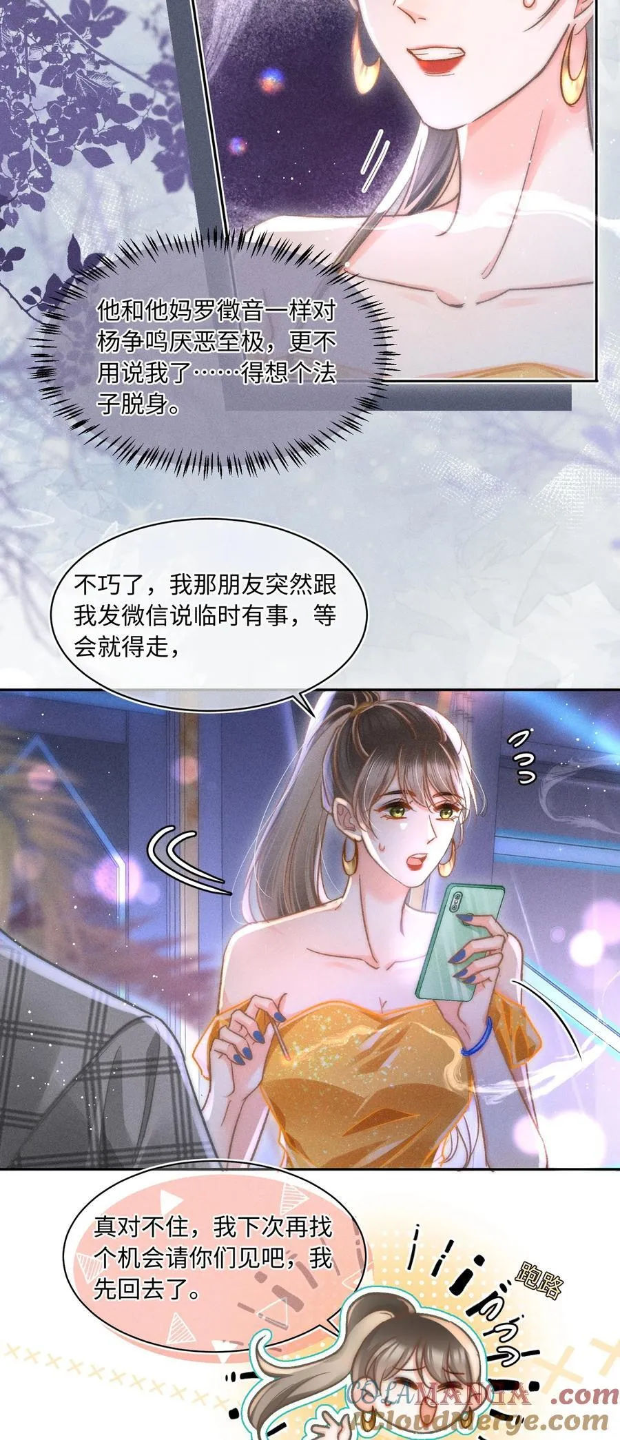 058 我会无条件偏袒你！ 第7页