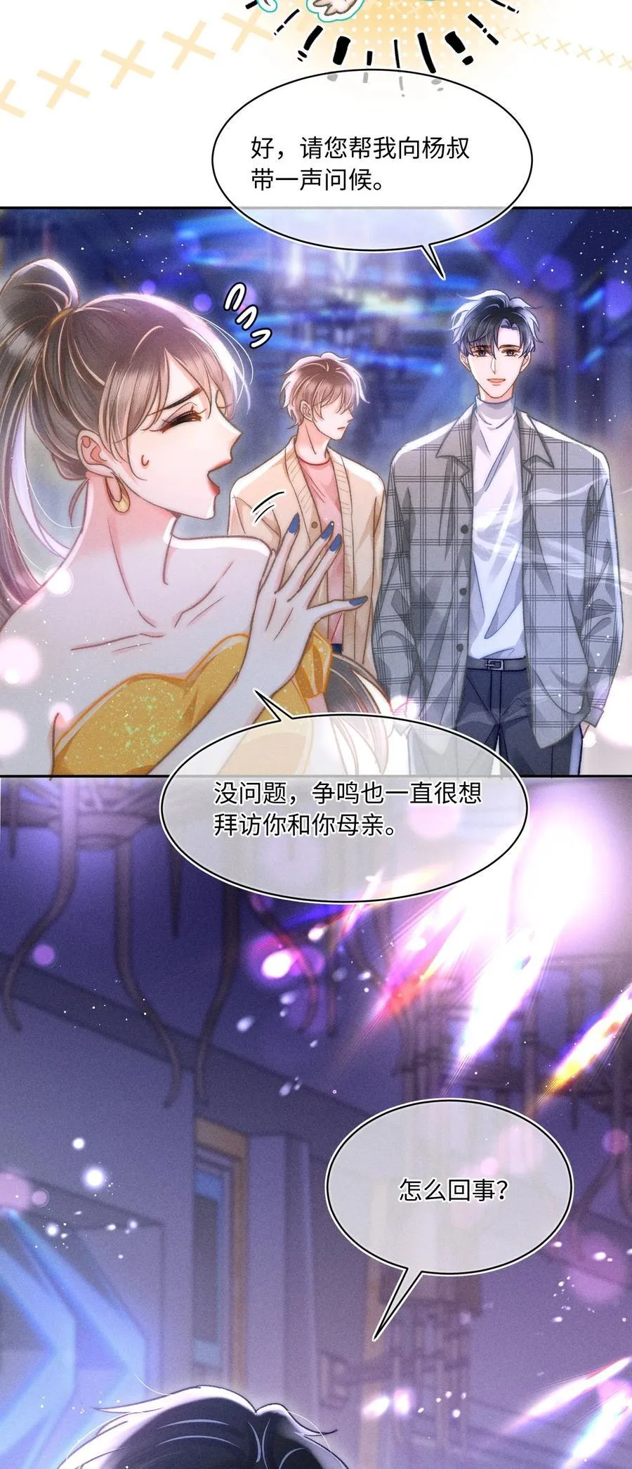 058 我会无条件偏袒你！ 第8页