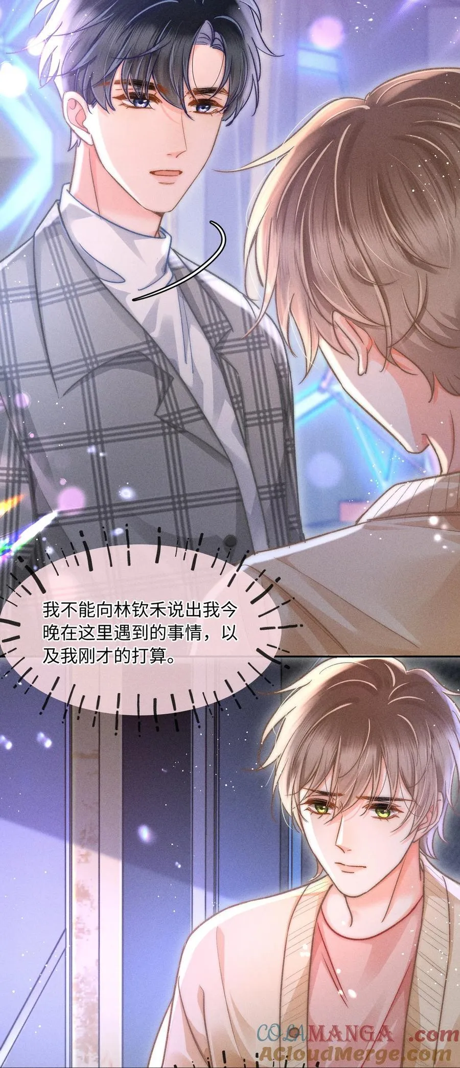 058 我会无条件偏袒你！ 第9页