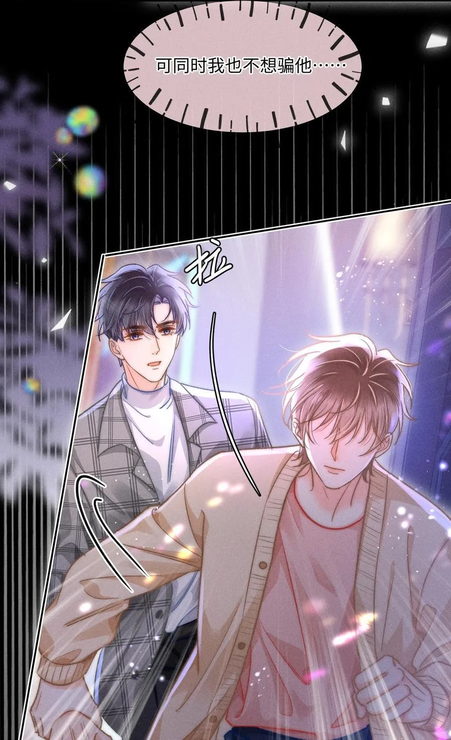 058 我会无条件偏袒你！ 第10页