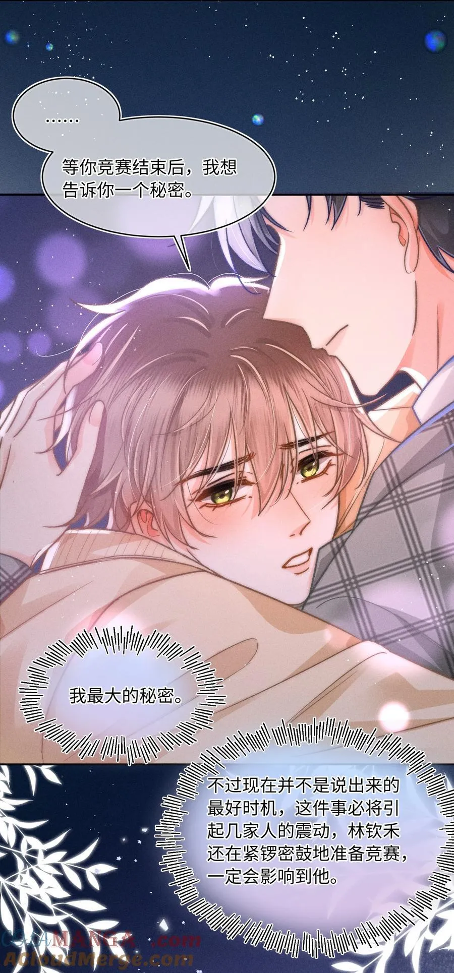 058 我会无条件偏袒你！ 第15页