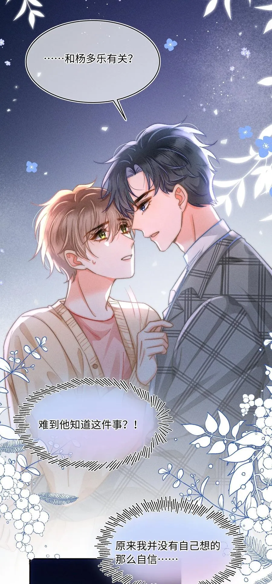 058 我会无条件偏袒你！ 第16页