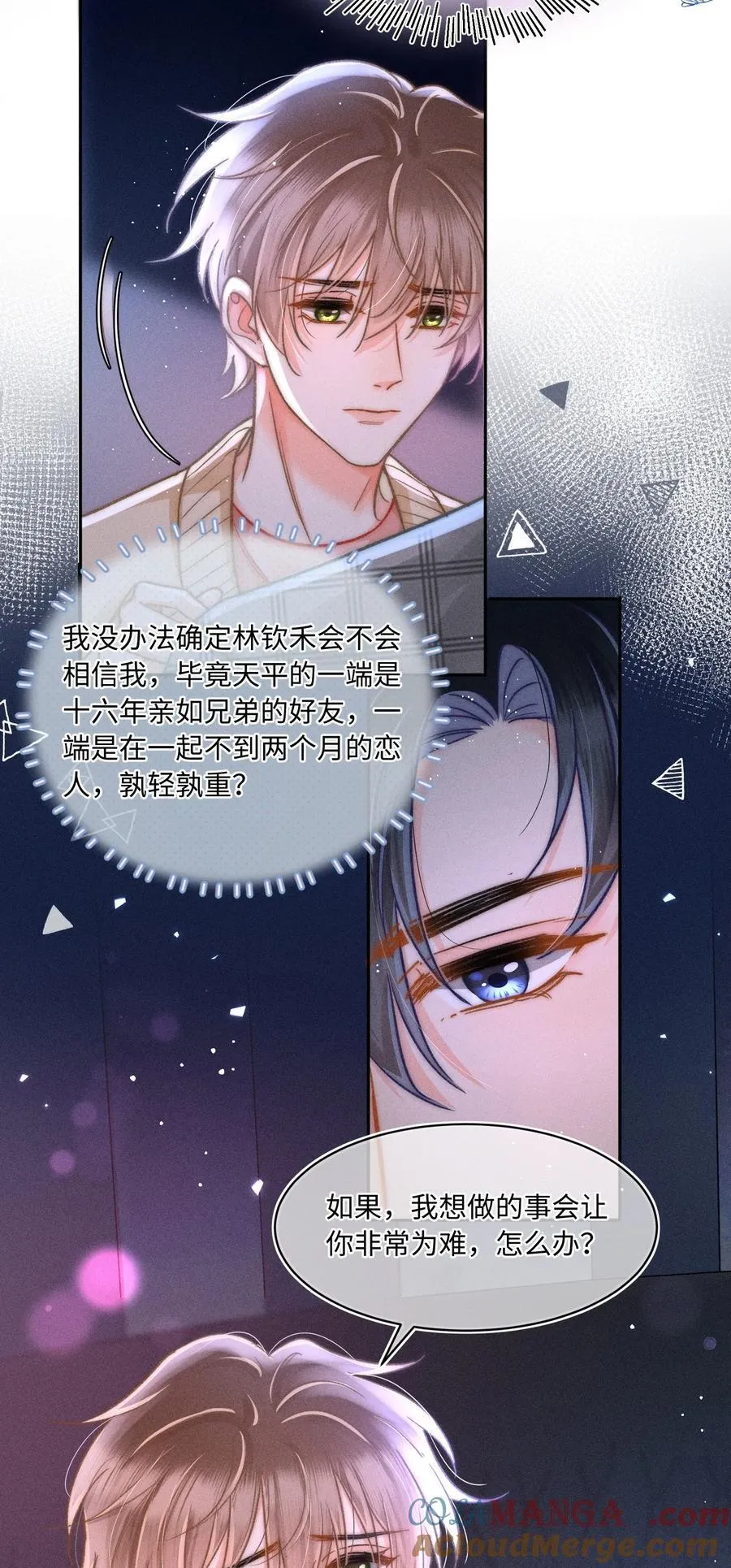 058 我会无条件偏袒你！ 第17页