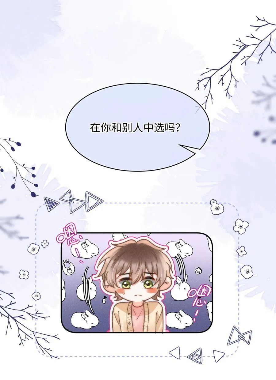 058 我会无条件偏袒你！ 第20页