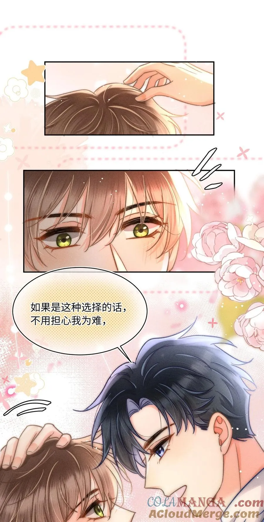058 我会无条件偏袒你！ 第21页