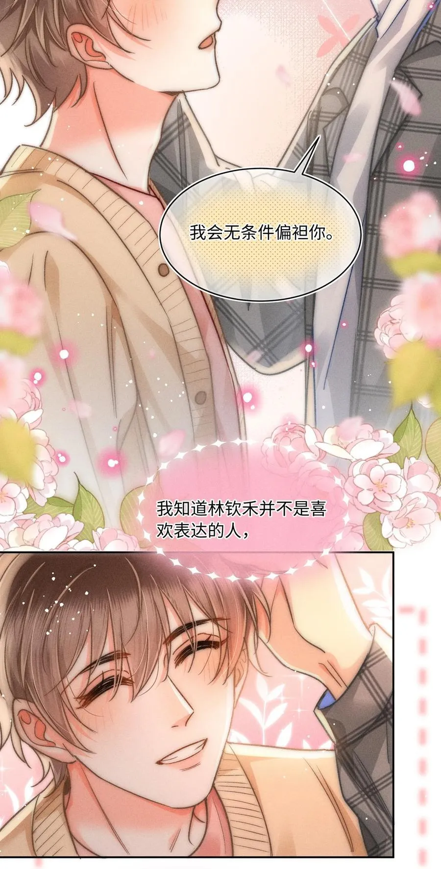 058 我会无条件偏袒你！ 第22页