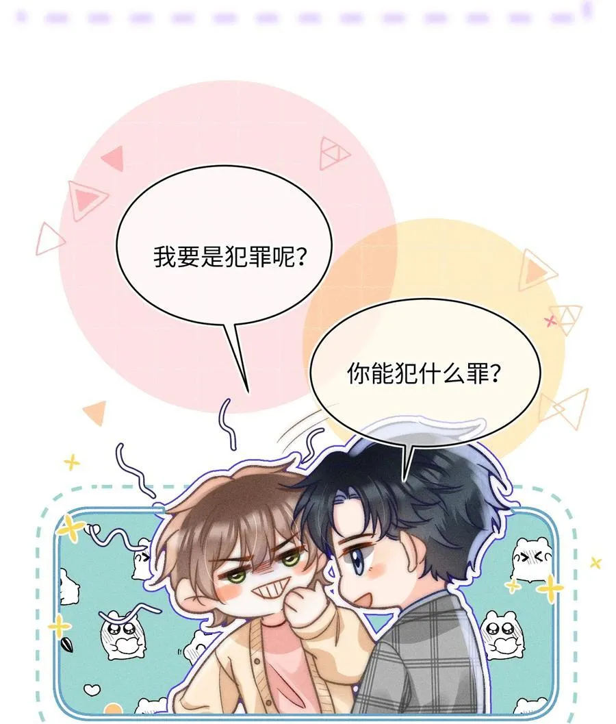 058 我会无条件偏袒你！ 第24页