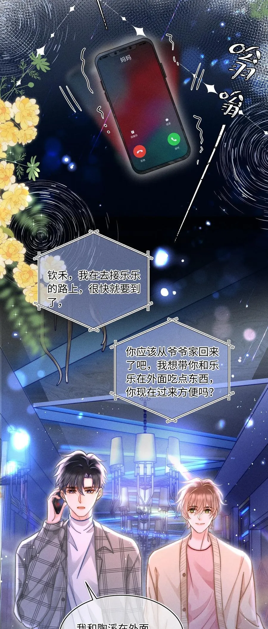 058 我会无条件偏袒你！ 第26页