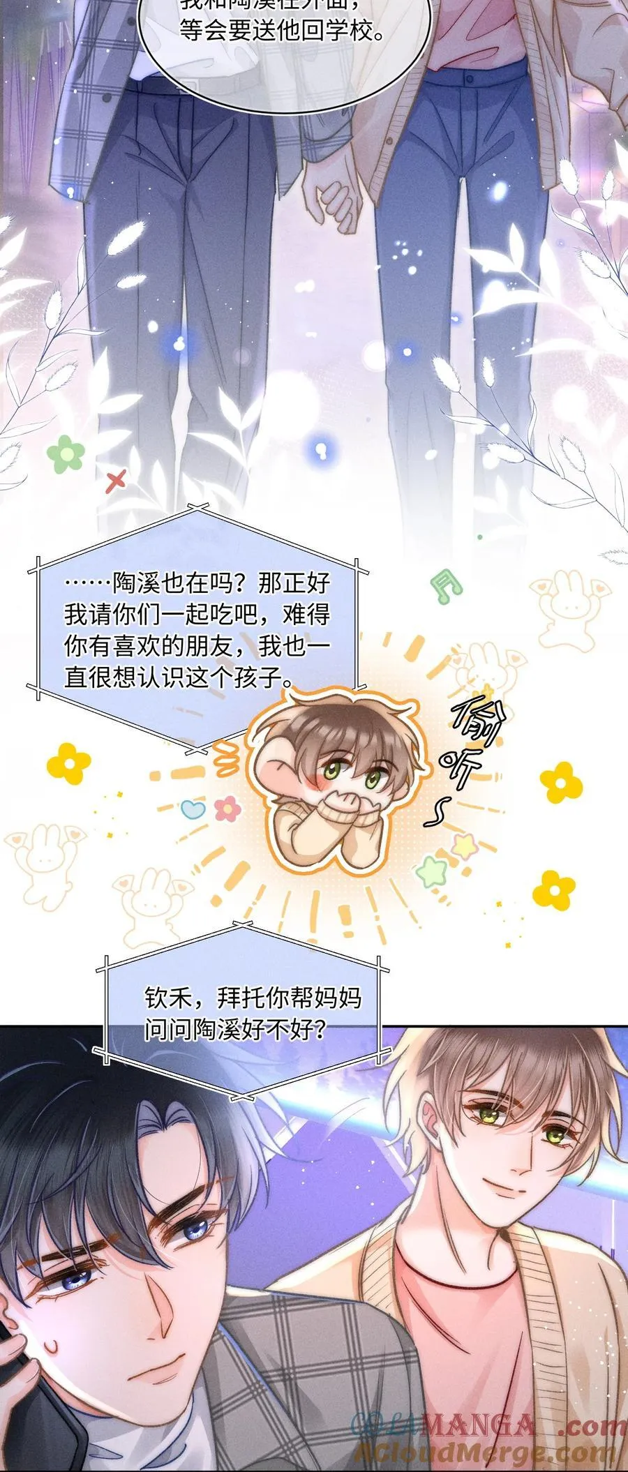 058 我会无条件偏袒你！ 第27页
