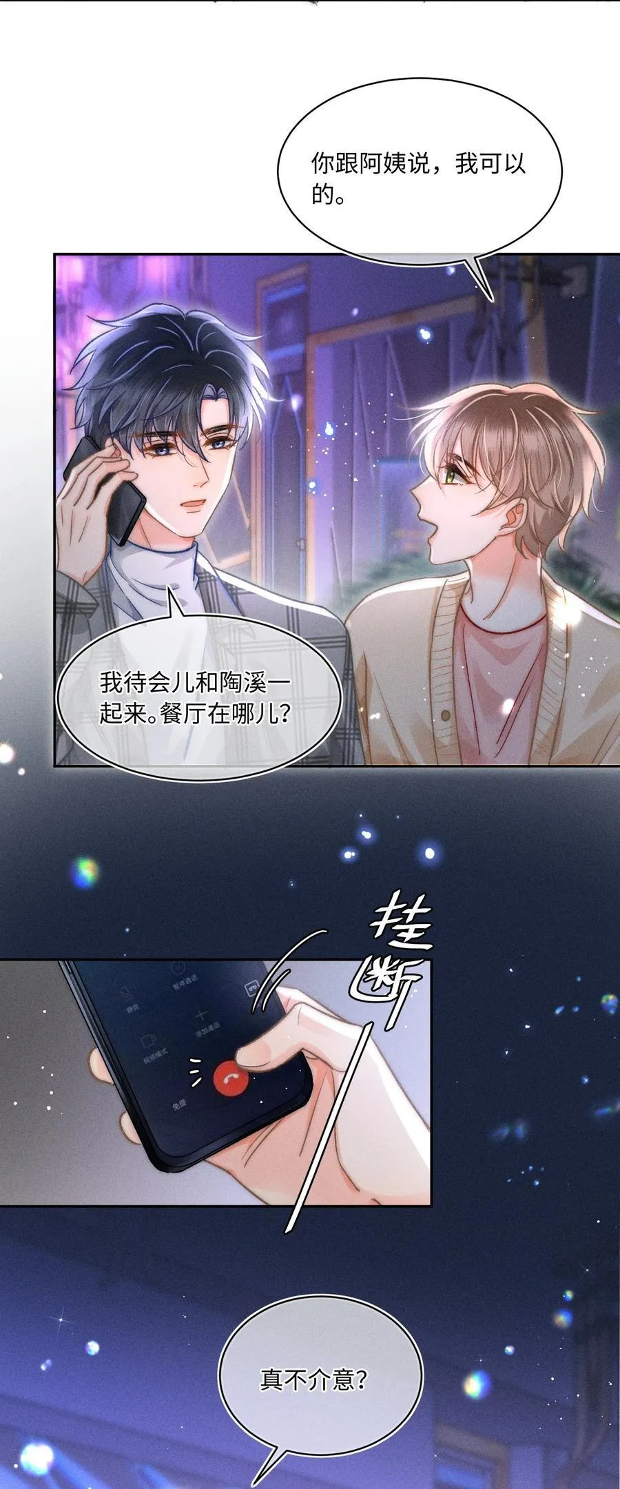 058 我会无条件偏袒你！ 第28页