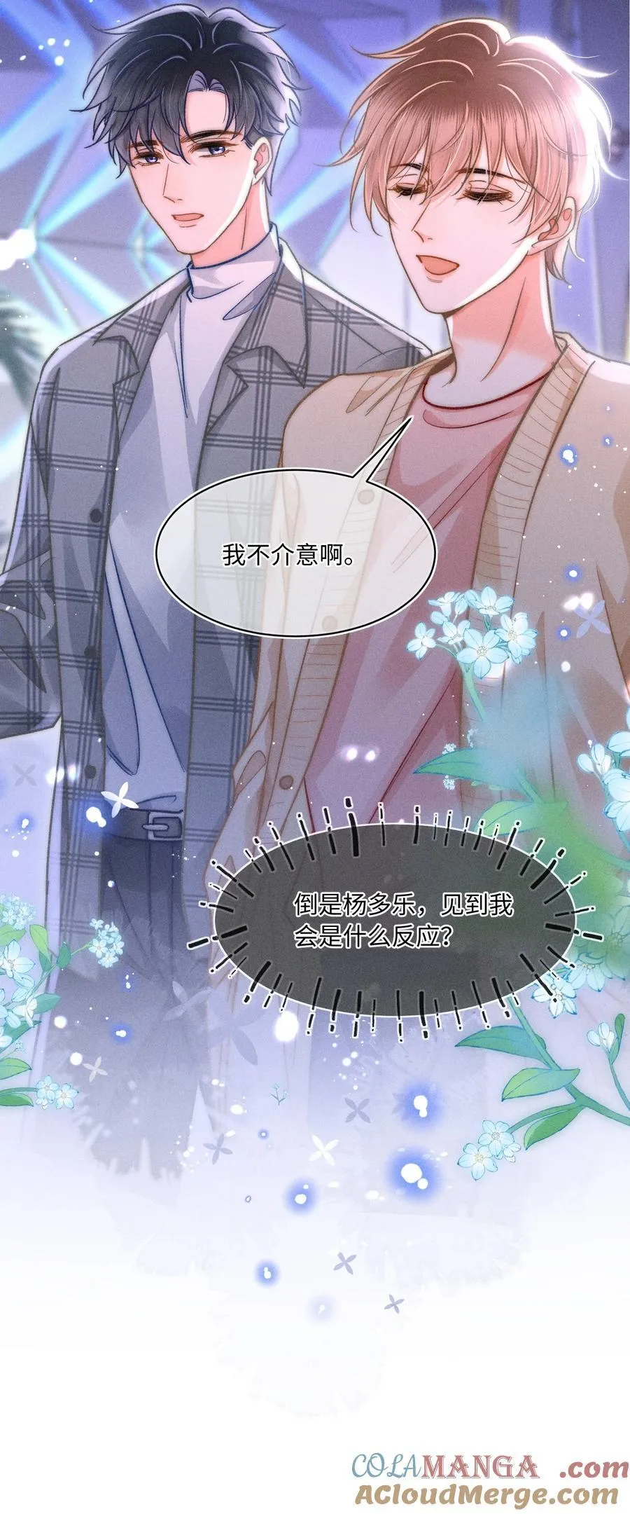 058 我会无条件偏袒你！ 第29页