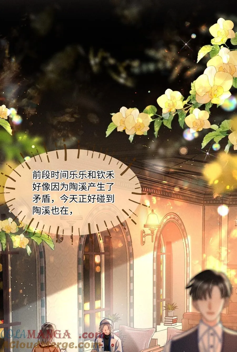 059 荒谬至极的猜测！ 第3页