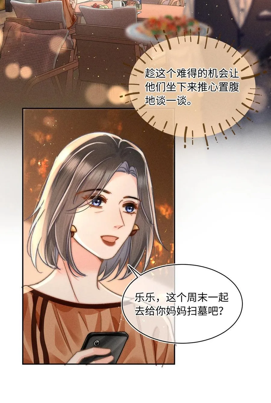 059 荒谬至极的猜测！ 第4页