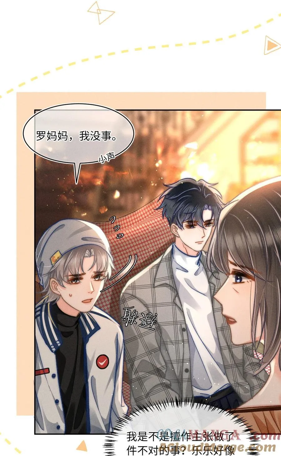 059 荒谬至极的猜测！ 第11页