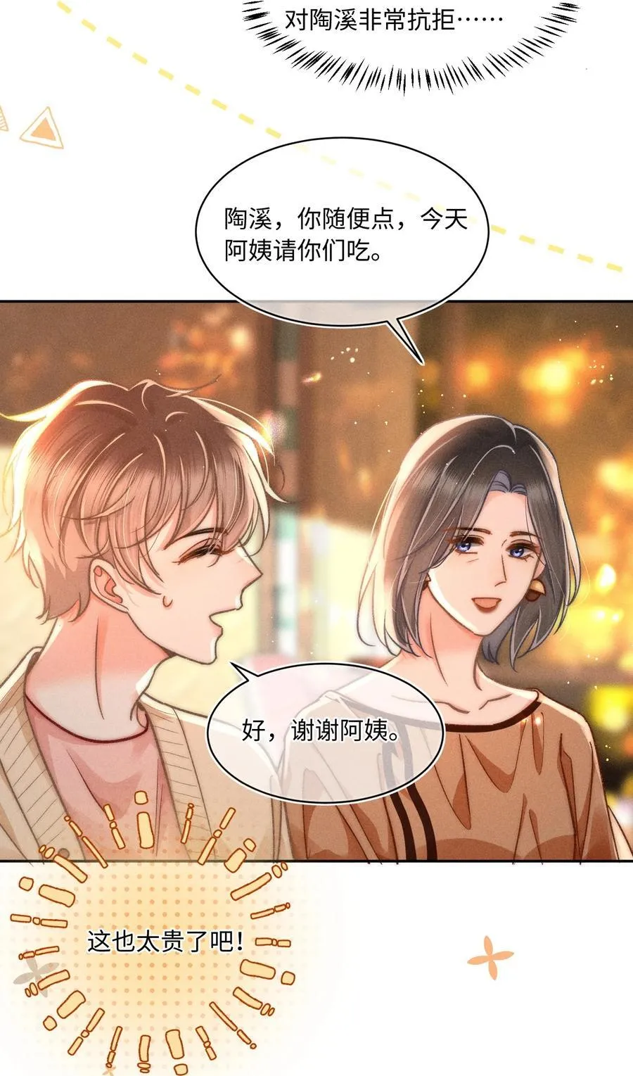 059 荒谬至极的猜测！ 第12页