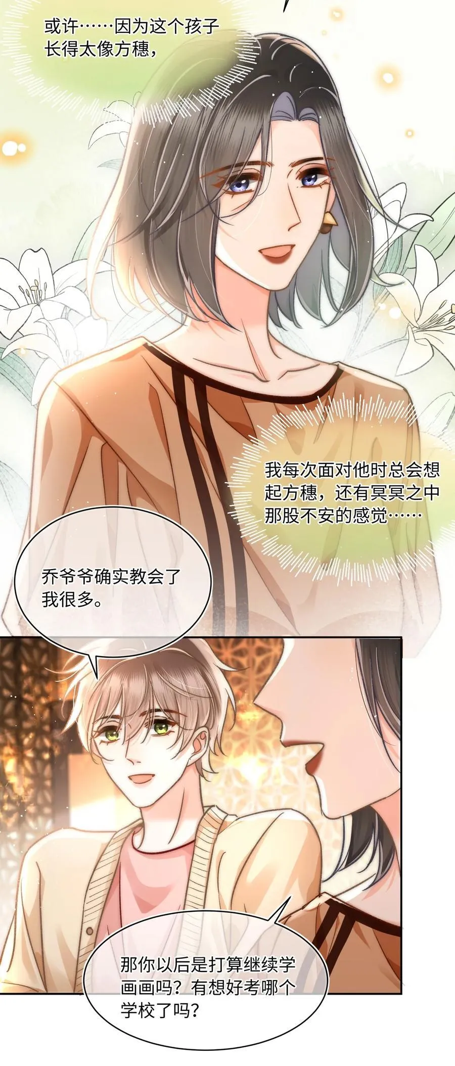 059 荒谬至极的猜测！ 第22页