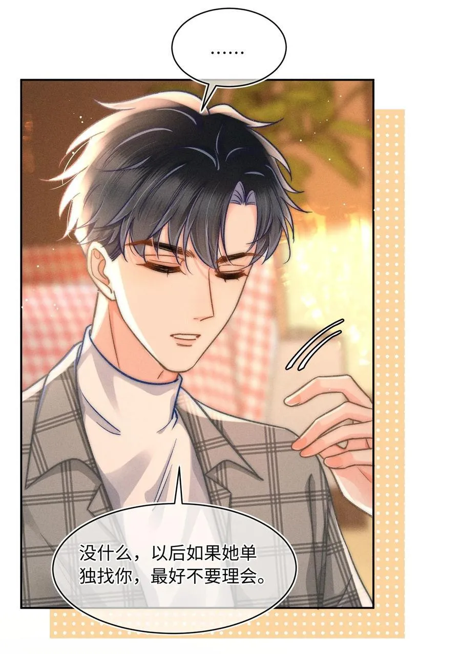 060 我还有他！ 第4页