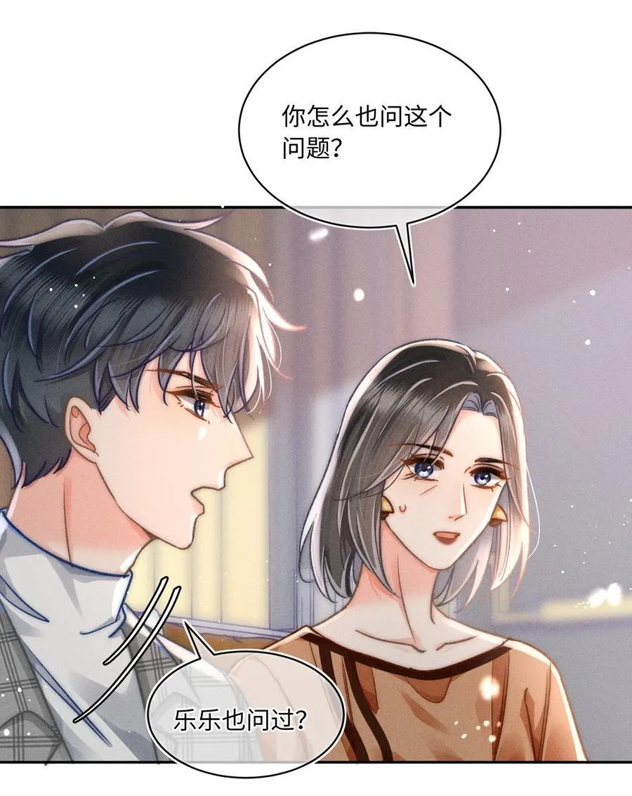 060 我还有他！ 第18页