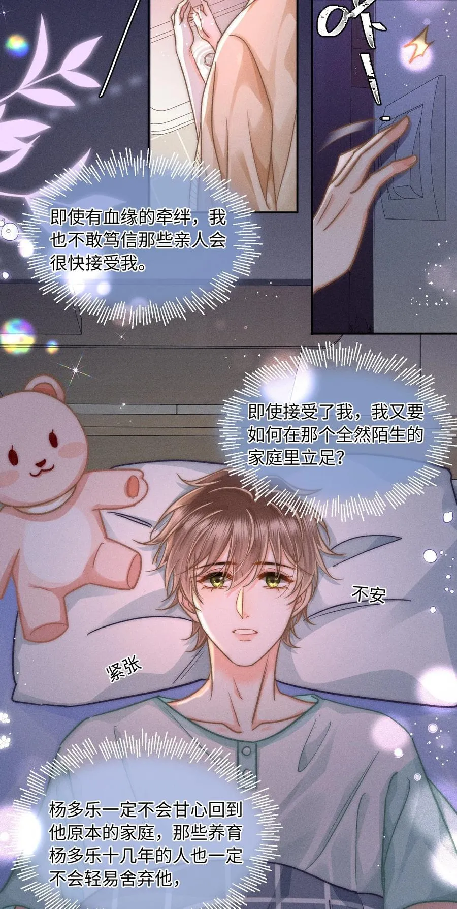 060 我还有他！ 第32页