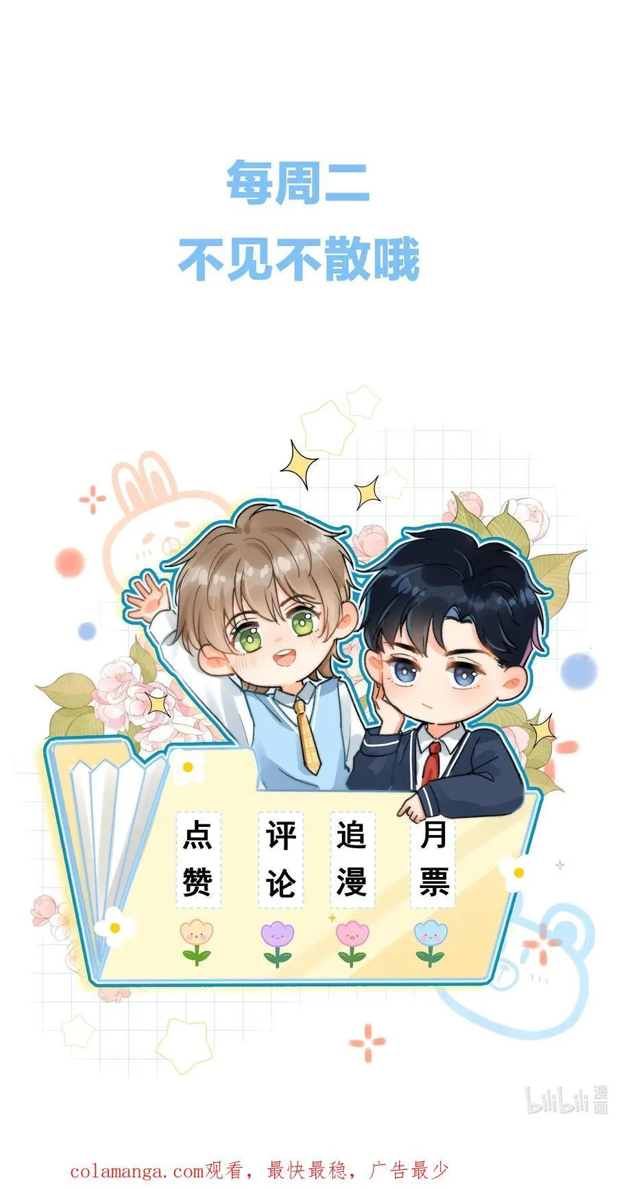 060 我还有他！ 第36页