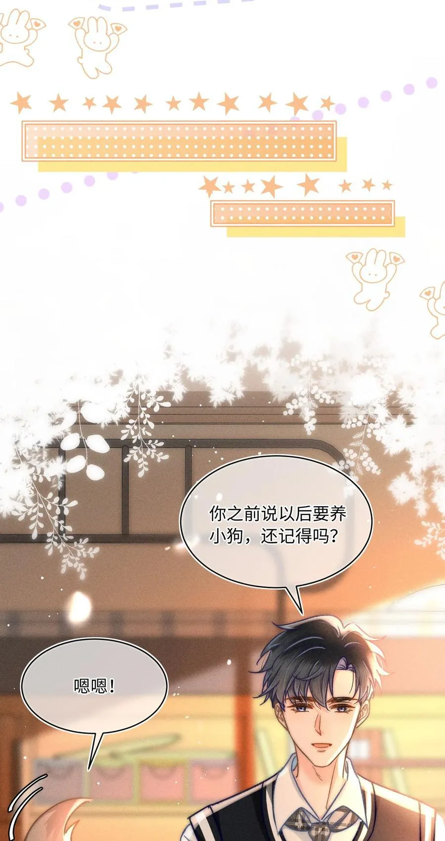 062 他知道我的生日吗？ 第8页