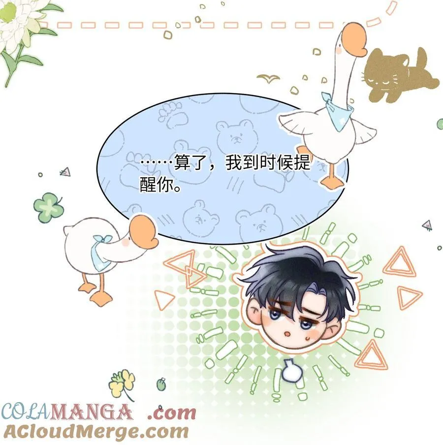 062 他知道我的生日吗？ 第17页