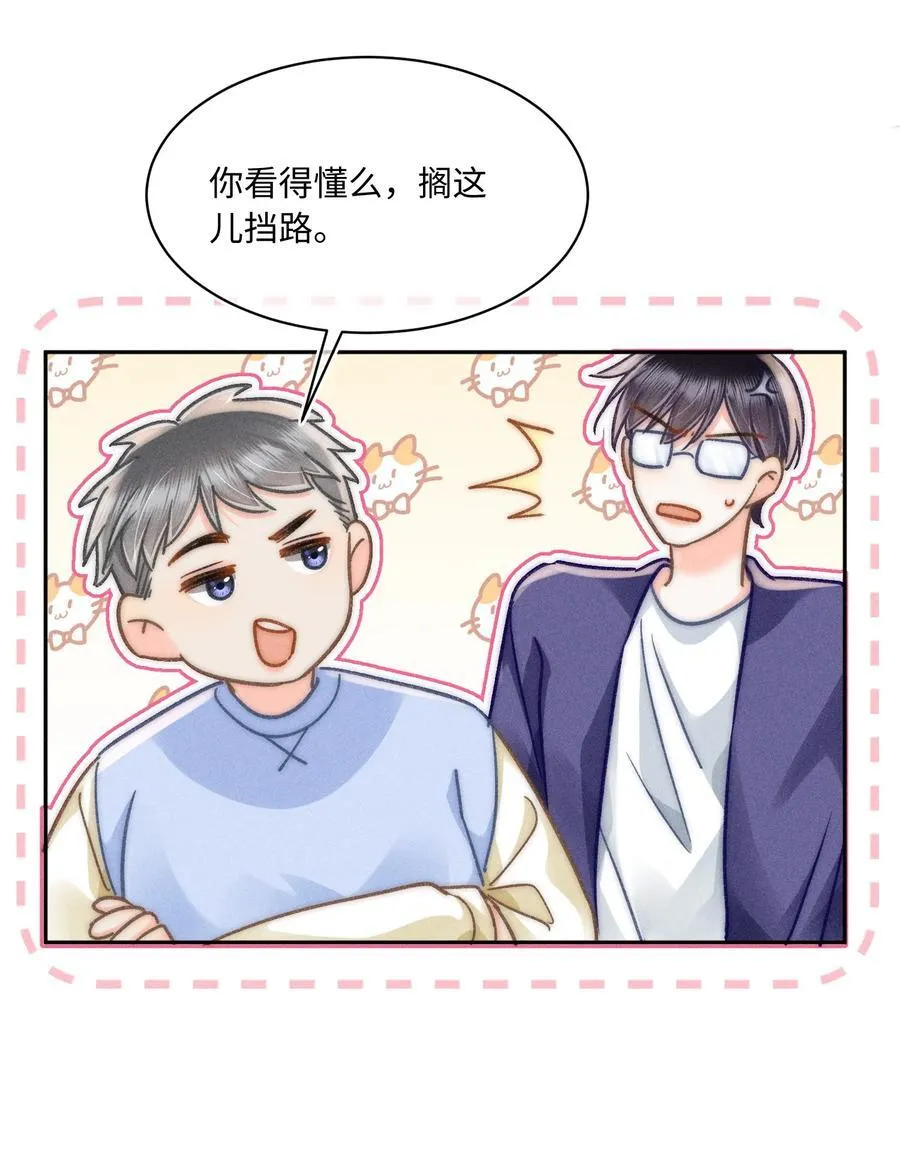 062 他知道我的生日吗？ 第22页