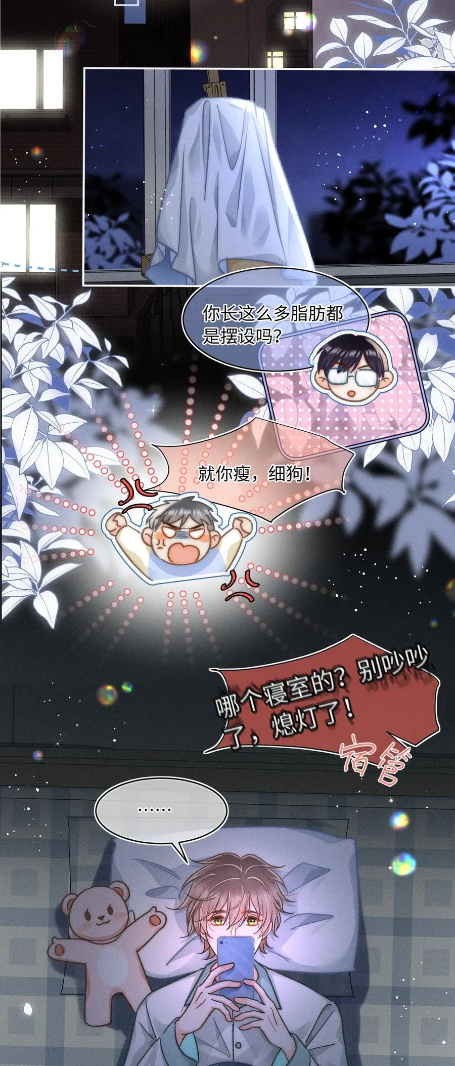 062 他知道我的生日吗？ 第24页