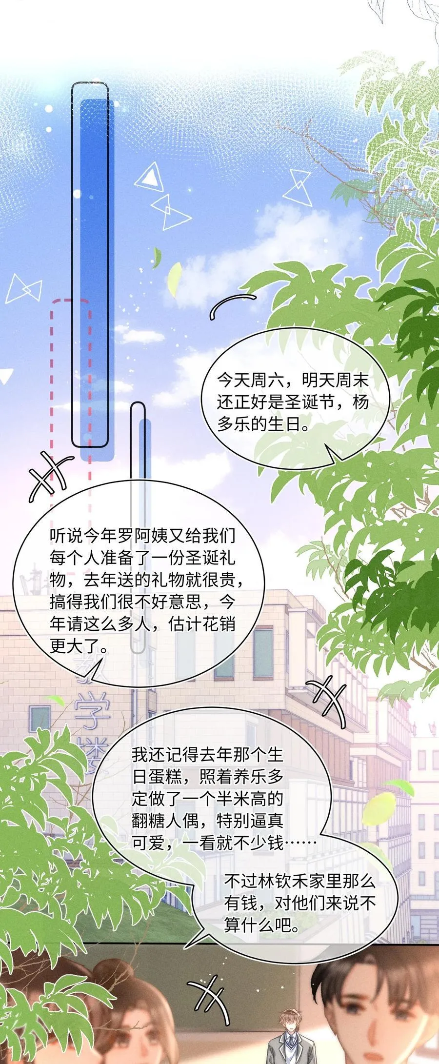 062 他知道我的生日吗？ 第26页