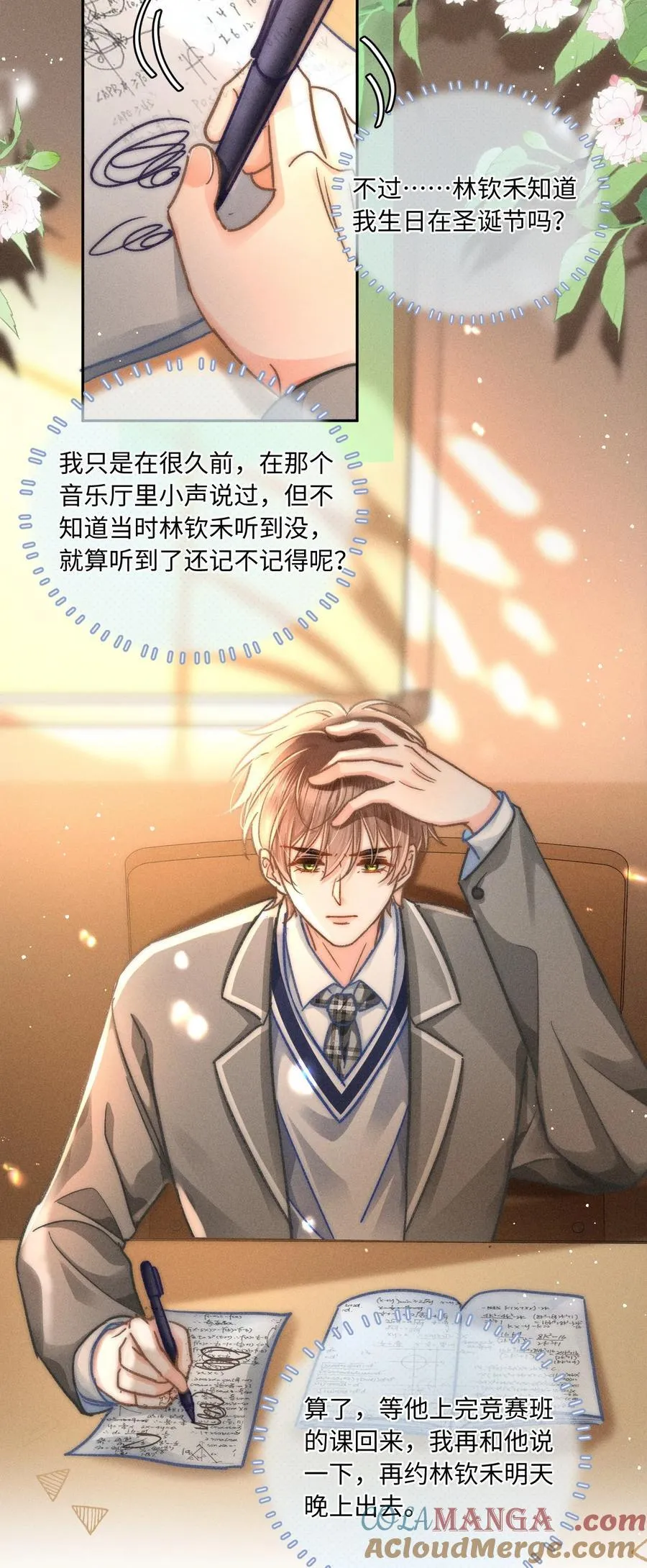 062 他知道我的生日吗？ 第29页