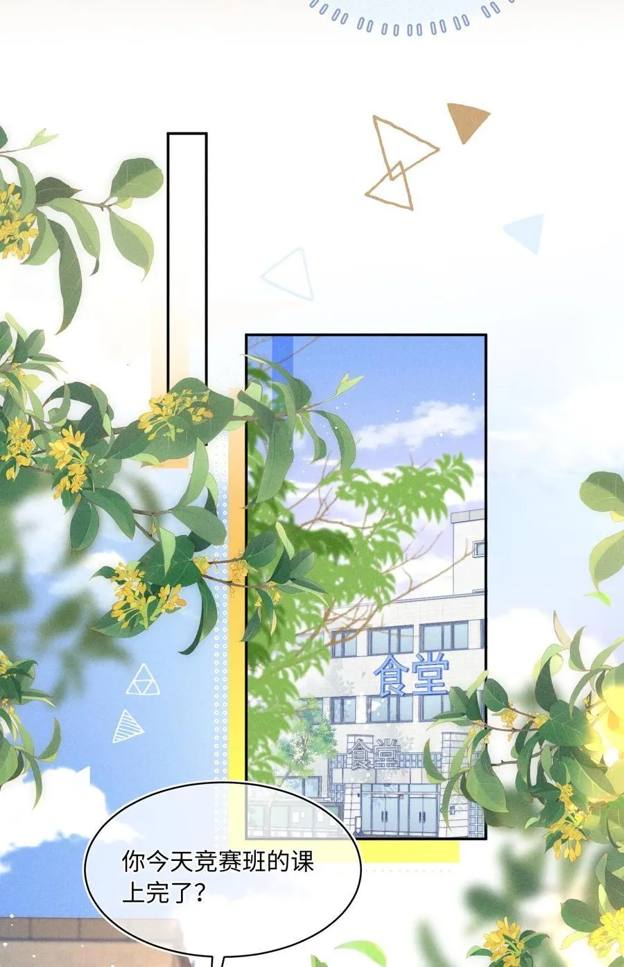 062 他知道我的生日吗？ 第30页