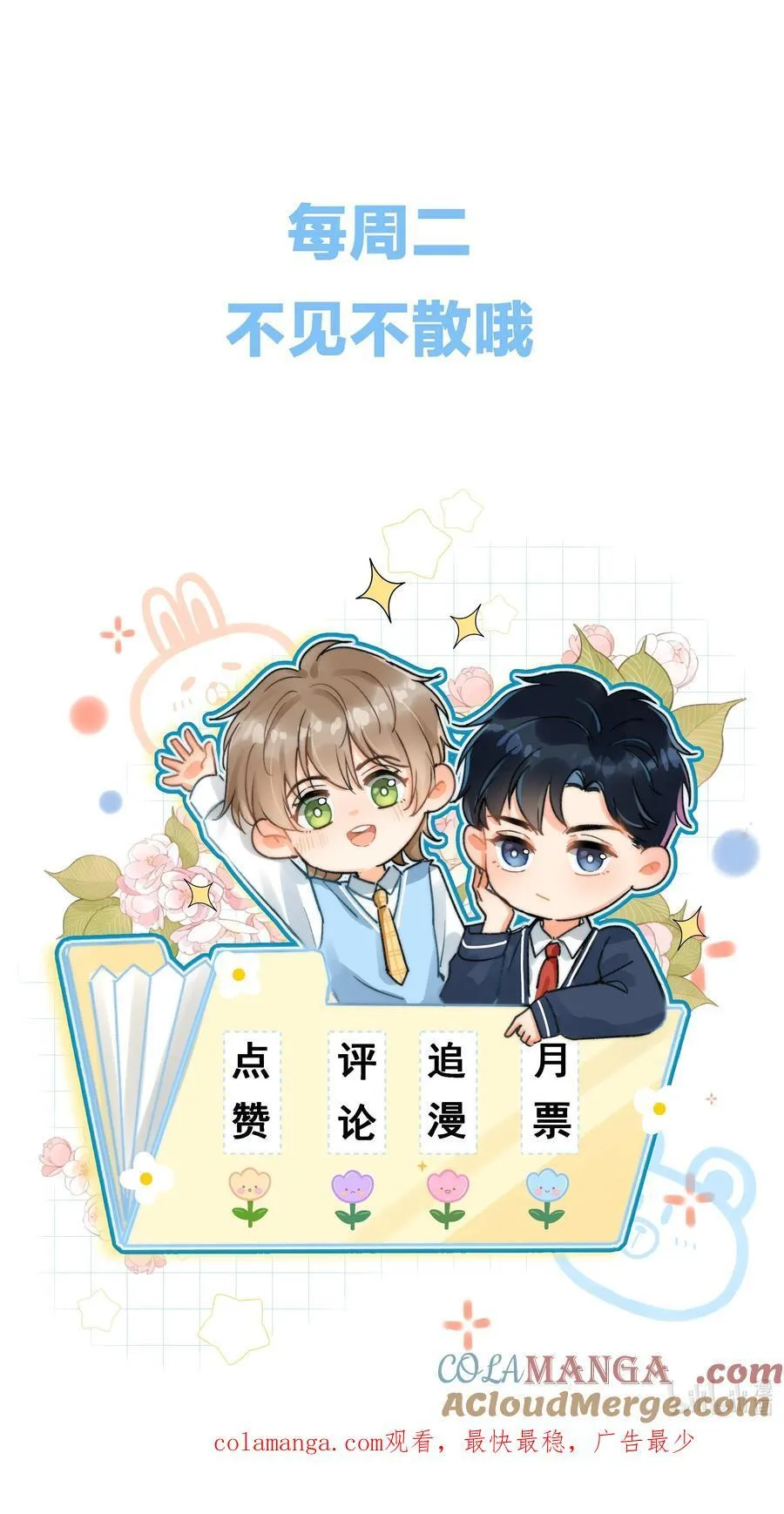 062 他知道我的生日吗？ 第41页