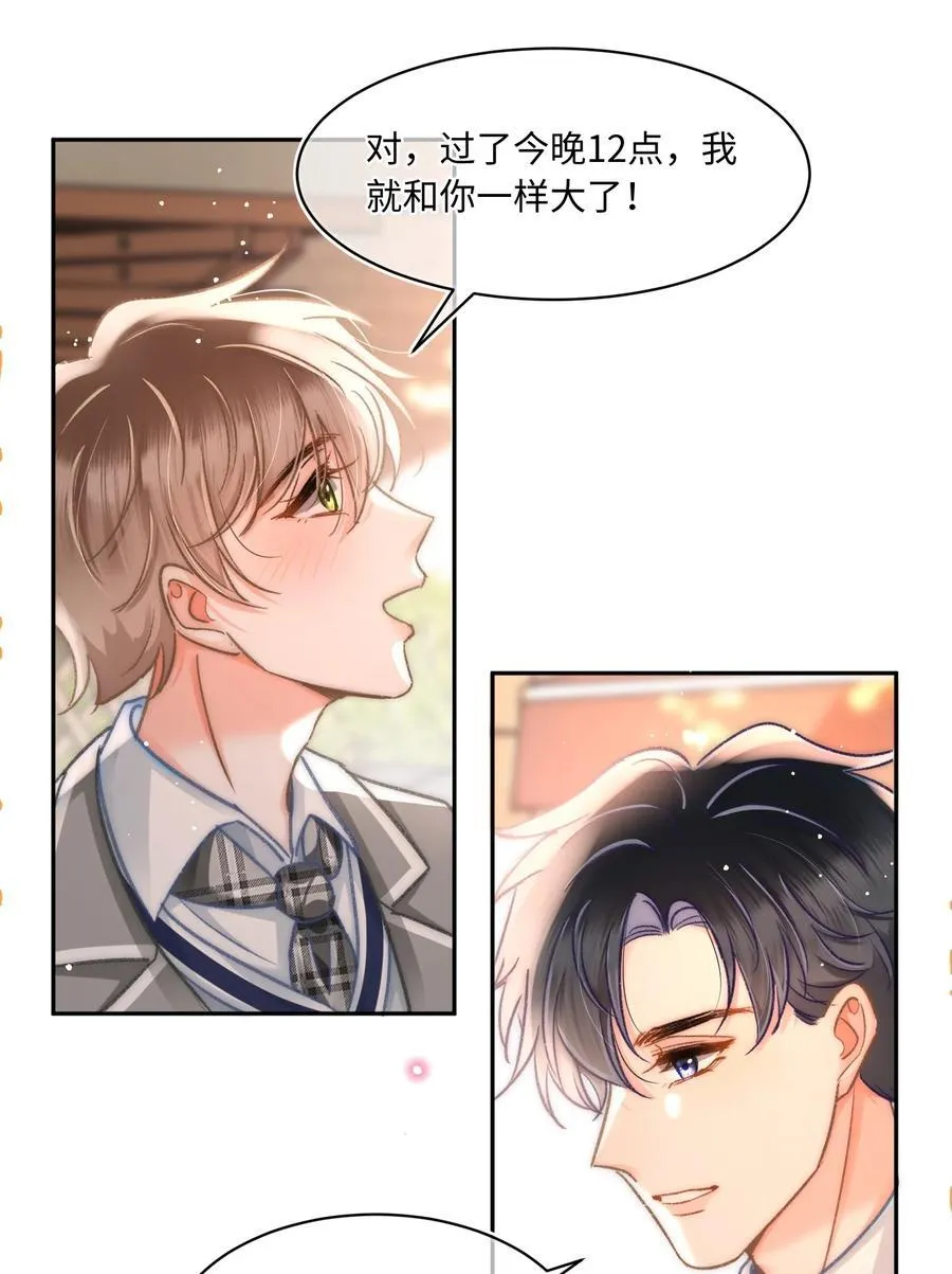 063 是他走到了我身边！ 第9页