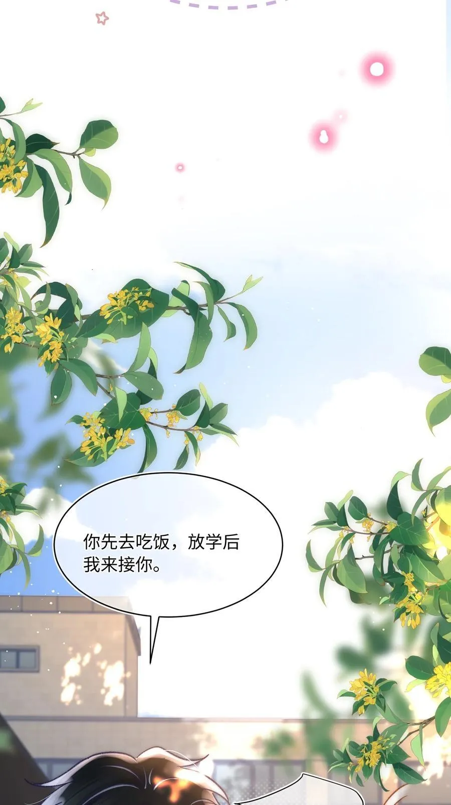 063 是他走到了我身边！ 第11页