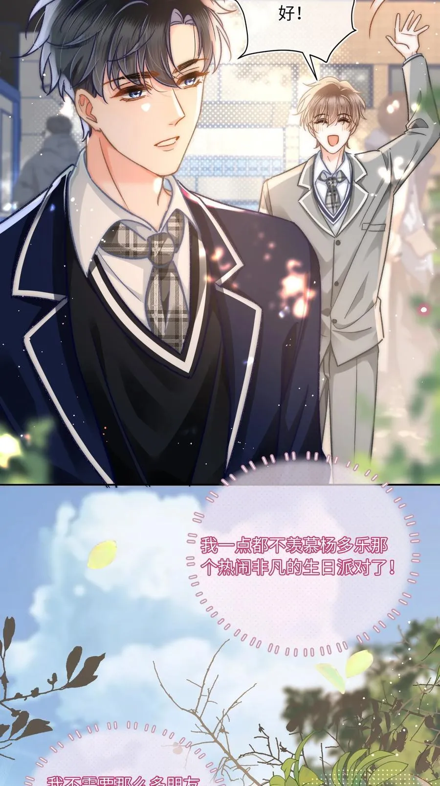063 是他走到了我身边！ 第12页
